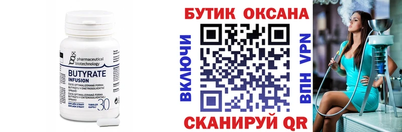 БУТИРАТ BDO купить Химки